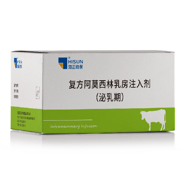 复方阿莫西林乳房注入剂(泌乳期)
