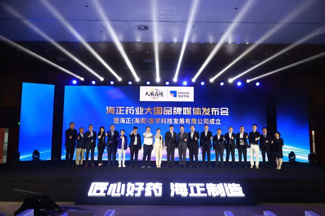 海正海南公司正式揭牌成立