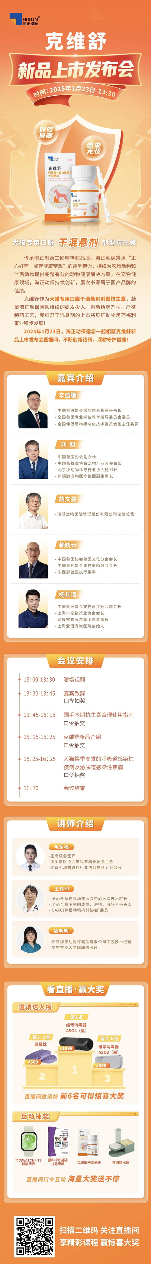 1.20 活动预告 克维舒全新剂型 犬猫专用口服干混悬剂剂型抗生素正式上市1.jpg