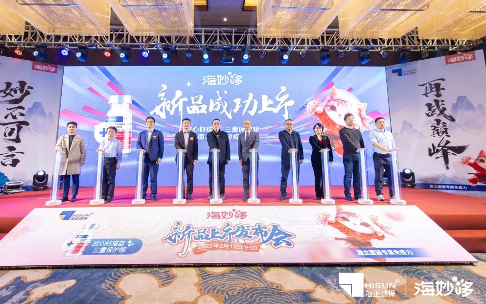 海正动保重磅推出“海妙哆”猫三联疫苗： 科学建立国猫专属免疫保护！