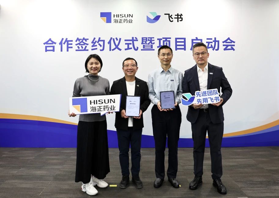 海正药业与飞书达成合作，数字化转型激活创新动能
