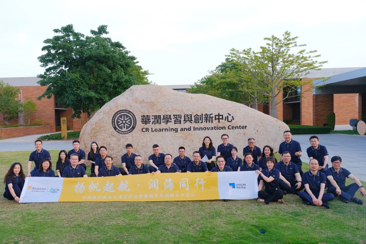 扬帆起航，润海同行：海正药业与华润医药商业达成战略合作