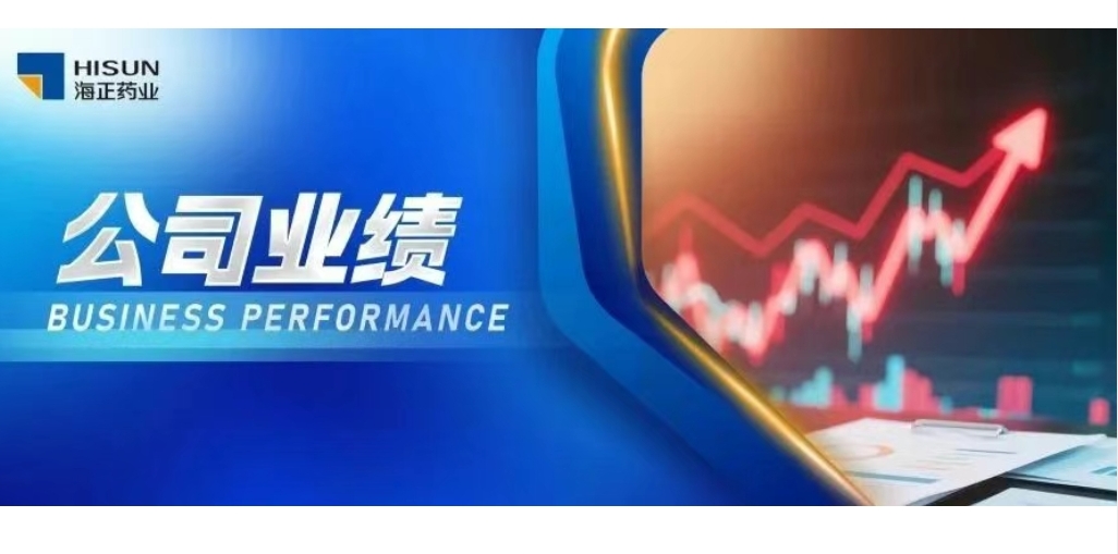 海正药业召开2024年年度股东大会暨投资者交流会