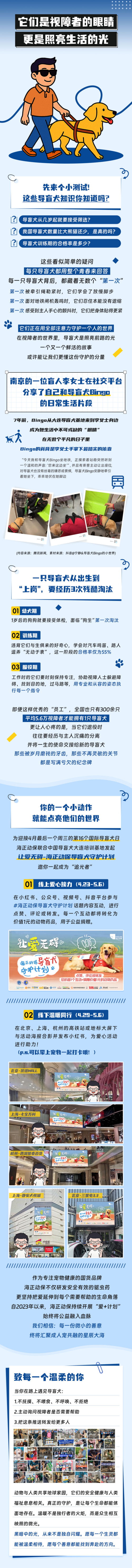 4.23“让爱无碍”海正动保导盲犬守护计划，邀您一起成为“追光者 .png