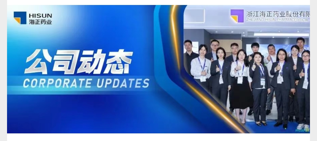 展会回顾 | 海正药业API China 2025广州站圆满落幕！
